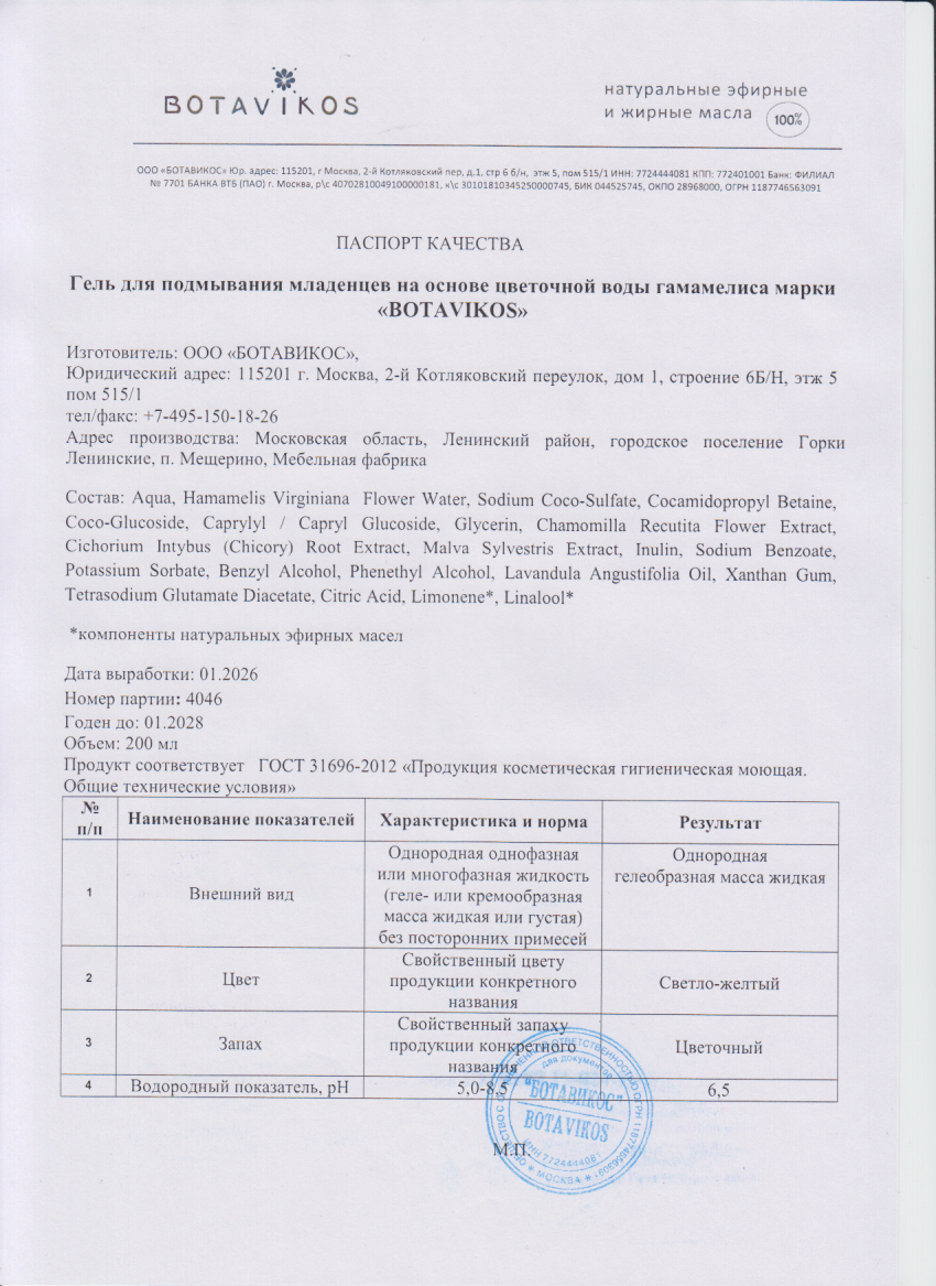 Паспорт №012026